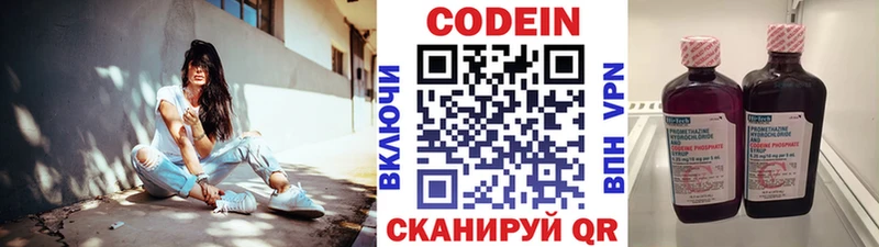 Кодеин Purple Drank  Малаховка 